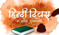 hindi diwas